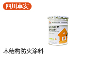 防火涂料什么品牌好