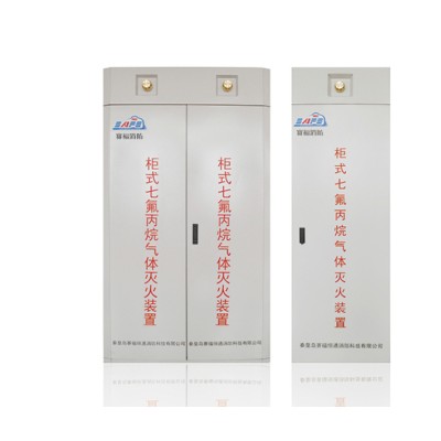 柜式七氟丙烷氣體滅火裝置