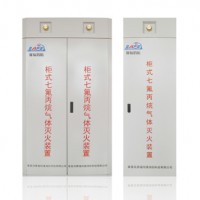 柜式七氟丙烷氣體滅火裝置