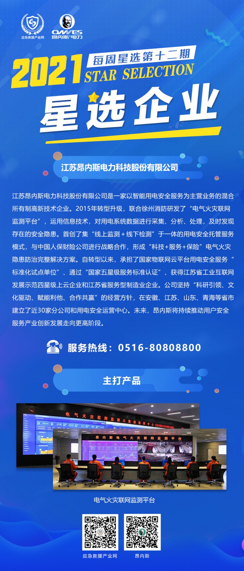 星選企業(yè) 昂內(nèi)斯