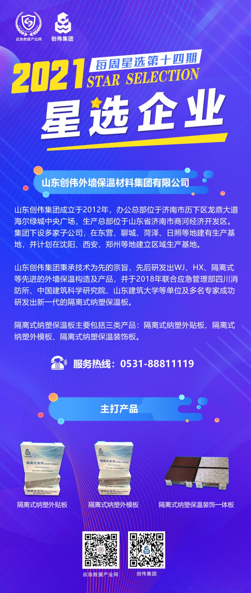 山東創(chuàng)偉