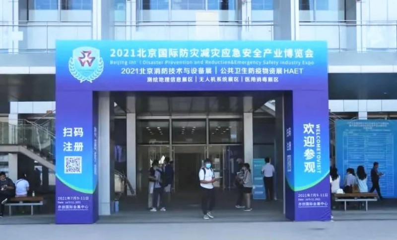 應(yīng)急安全產(chǎn)業(yè)博覽會