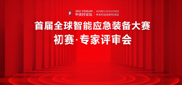 初賽專家評(píng)審會(huì)封面圖