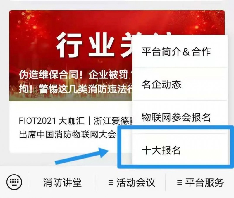 十大報名菜單欄