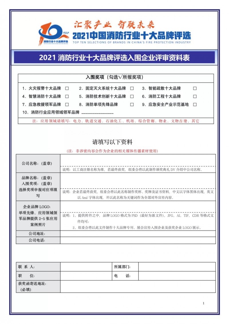 評(píng)審資料表