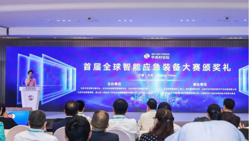 中關村論壇系列活動——首屆全球智能應急裝備大賽圓滿落幕96