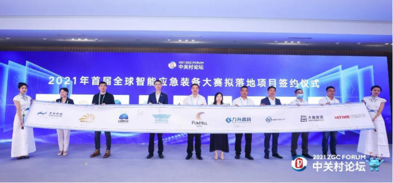 中關村論壇系列活動——首屆全球智能應急裝備大賽圓滿落幕1523