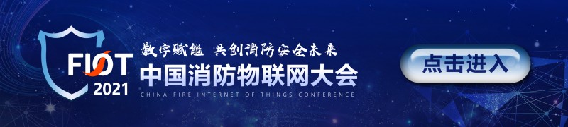 2021物聯(lián)網大會