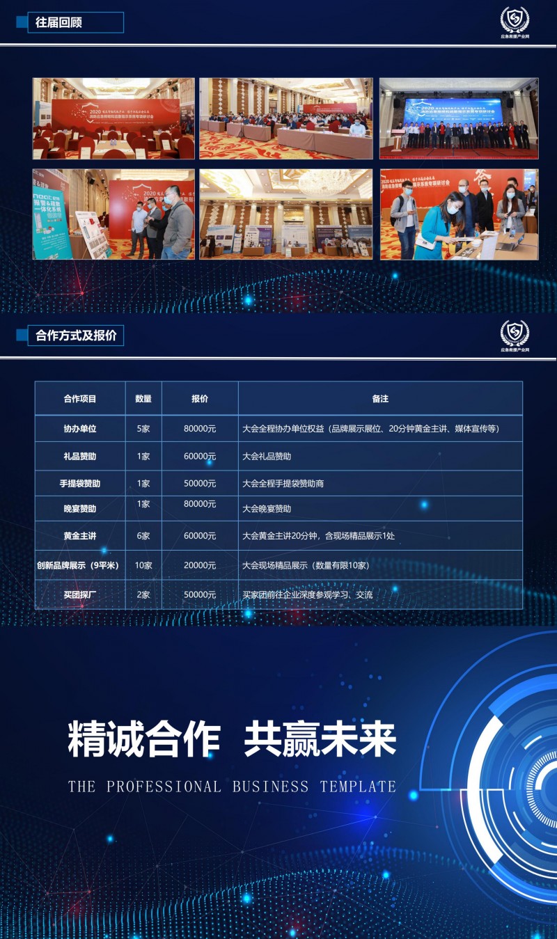 2022消防行業(yè)活動(dòng)項(xiàng)目策劃書（2021.1.6）_02