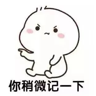你稍微記一下