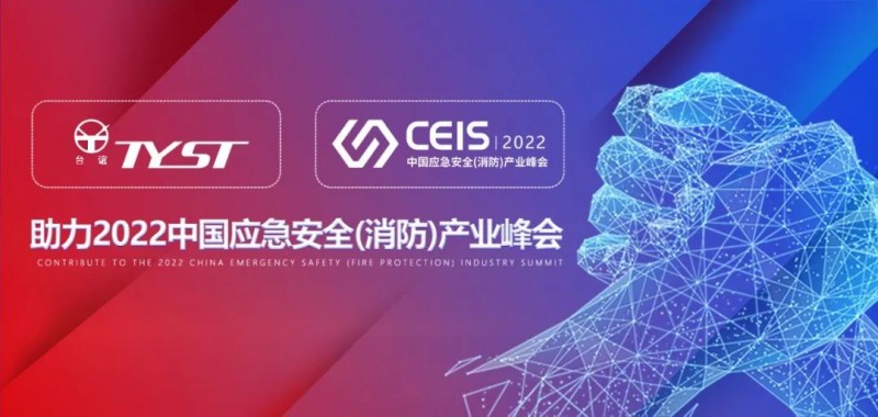 臺(tái)誼消防