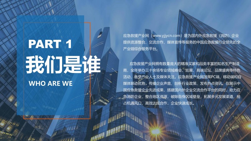 合力 共贏-2023應(yīng)急救援產(chǎn)業(yè)網(wǎng)方案(1)_01