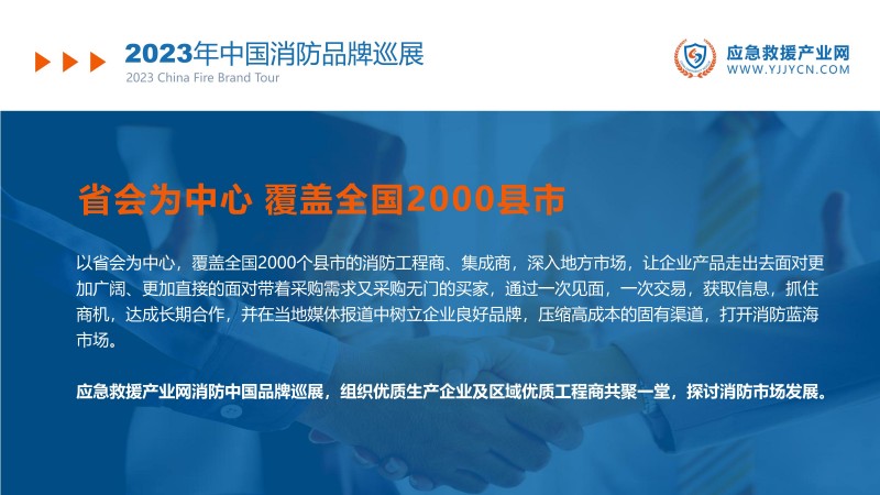 合力 共贏-2023應(yīng)急救援產(chǎn)業(yè)網(wǎng)方案(1)_15