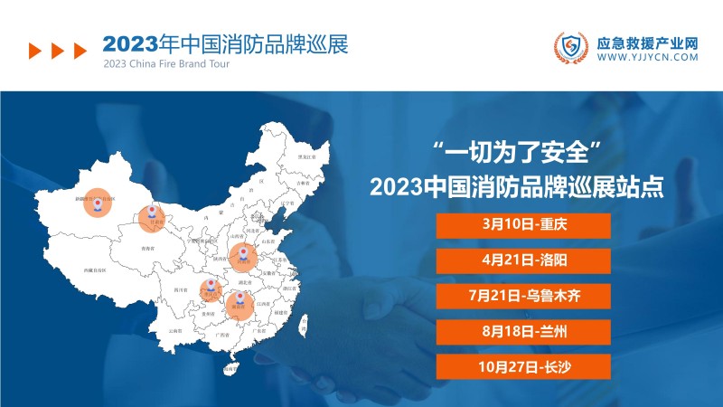 合力 共贏-2023應(yīng)急救援產(chǎn)業(yè)網(wǎng)方案(1)_19