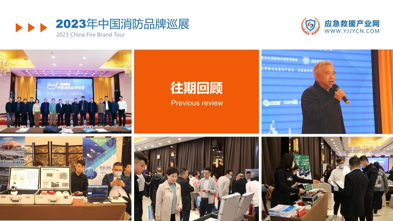 合力 共贏-2023應(yīng)急救援產(chǎn)業(yè)網(wǎng)方案(1)_20