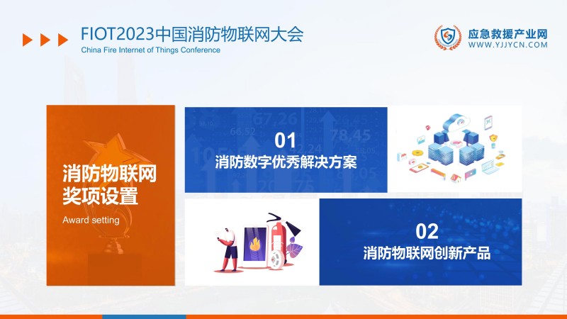 合力 共贏-2023應(yīng)急救援產(chǎn)業(yè)網(wǎng)方案(1)_28