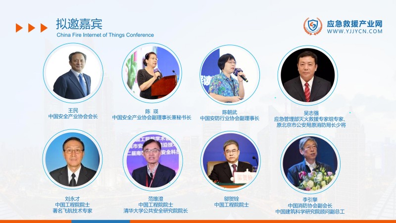 合力 共贏-2023應(yīng)急救援產(chǎn)業(yè)網(wǎng)方案(1)_29