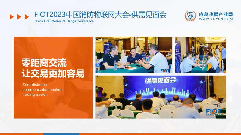 合力 共贏-2023應(yīng)急救援產(chǎn)業(yè)網(wǎng)方案(1)_31