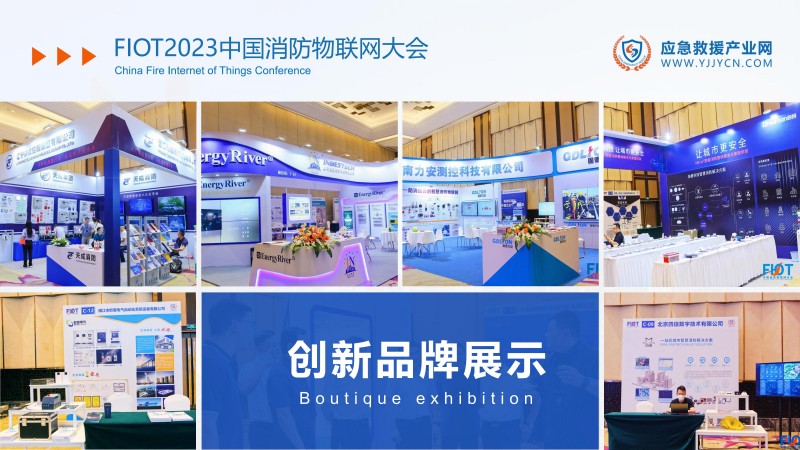 合力 共贏-2023應(yīng)急救援產(chǎn)業(yè)網(wǎng)方案(1)_33