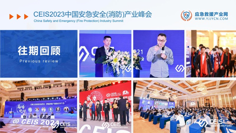 合力 共贏-2023應(yīng)急救援產(chǎn)業(yè)網(wǎng)方案(1)_50