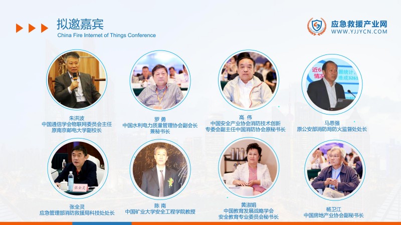 合力 共贏-2023應(yīng)急救援產(chǎn)業(yè)網(wǎng)方案(1)_53