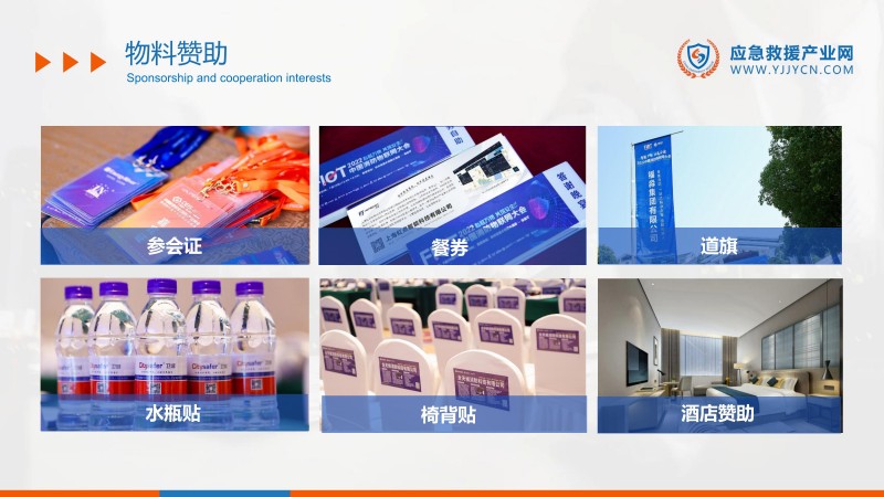 合力 共贏-2023應(yīng)急救援產(chǎn)業(yè)網(wǎng)方案(1)_56