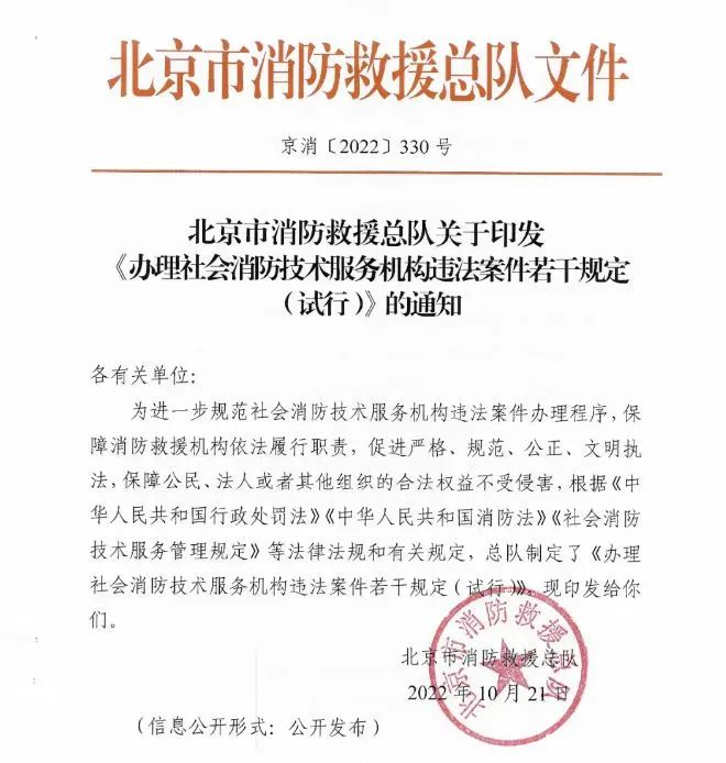 北京市消防救援總隊(duì)