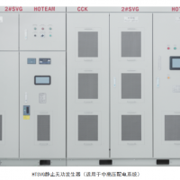 華天中高壓靜止無功發(fā)生器HTSVG